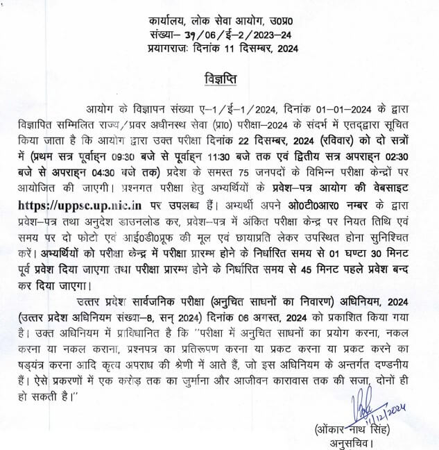 UPPSC admit card 2024 out 